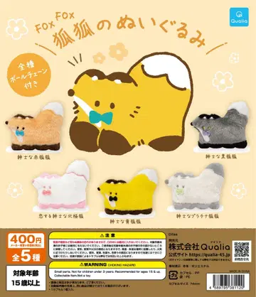 여우 봉제 인형 가챠가챠 키링