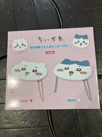 치이카와 오카오 접이식 미니 테이블 치이카와