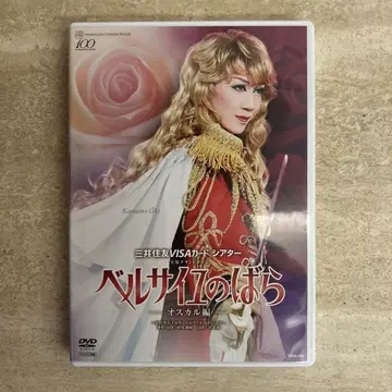 타카츠카 가극 츄구 공연 오키 카나메 베르사유의 장미 DVD