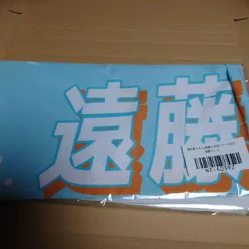 노기자카46 개별 여름 타월 엔도 사쿠라 미개봉