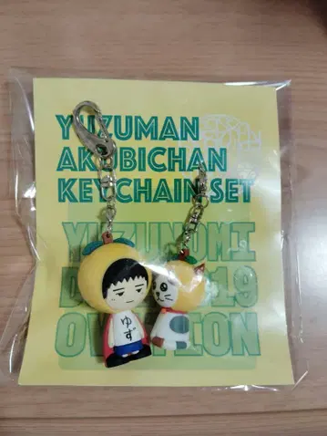 유자 키링