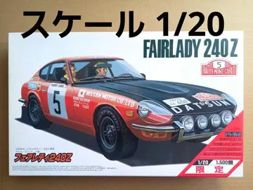 FAIRLADY 240Z 1/20 스케일 한정판 모델