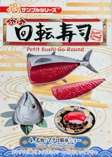 리멘트 쁘띠 회전 초밥 4. 명물! 참치 해체 쇼