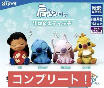 어깨 쿵 Fig.  릴로 & 스티치 4종 컴플리트 가챠 디즈니