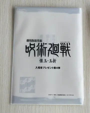 극장판 주술회전 입장객 혜택
