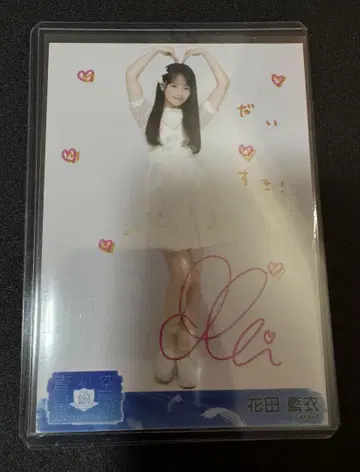 하나다 아이 AKB48 18기 승격 기념 LIVE 브로마이드 친필 사인