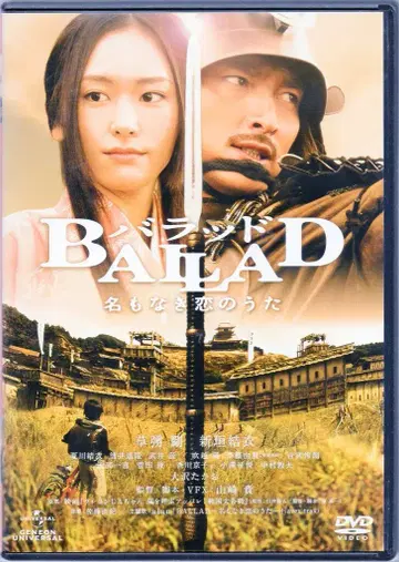 일본 영화 DVD BALLAD 이름 없는 사랑의 노래