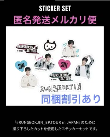 RUNSEOKJIN in JAPAN 스티커 세트 진 BTS