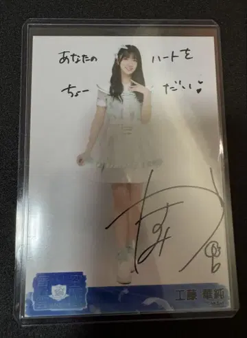 쿠도 카즈미 AKB48 18기 승격 기념 LIVE 브로마이드 친필 사인