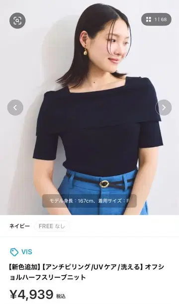 [미사용 새상품] VIS 오프숄 하프 슬리브 니트 네이비