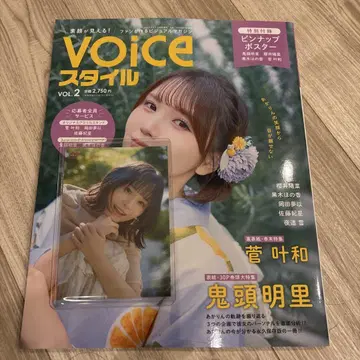 VOICE 스타일 VOL.2 사쿠라이 요나 브로마이드 포함 응모권 미포함