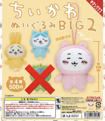 치이카와 (먼작귀) 봉제 인형 BIG 2 파자마 파티즈