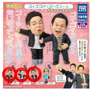 다이앤 고이구이스 가챠가챠 세트