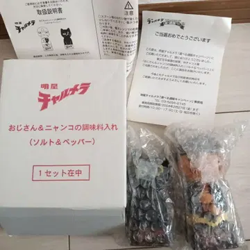 명성 차루메라 차루메라 아저씨 & 냥코 조미료통 피규어