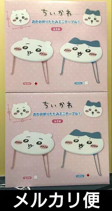 치이카와 오카오 접이식 미니 테이블 치이카와 하치와레 2종 세트