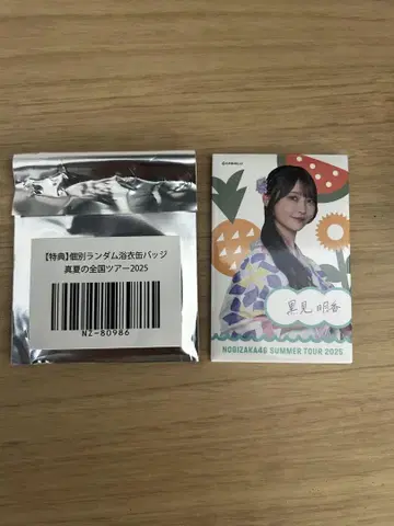 노기자카46 쿠로미 하루카 여름 전국 투어 2025 랜덤 캔뱃지