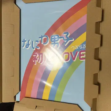 나니와단시 첫사랑 LOVE island store 한정판