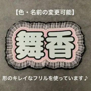네임 보드 =LOVE 이코러브 사사키 마이카 한자 네무보