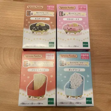 실바니아 반짝반짝 복권 딜리샤스 퍼레이드 E상 4종 세트