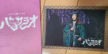게키세 바사라오 입장객 혜택 무대 사진 엽서 나카무라 토모야