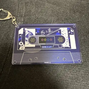 보치자록! 카세트 테이프풍 참 방황하는 별 야마다 료