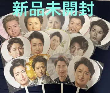 아라시 오노 사토시 부채 13개 세트