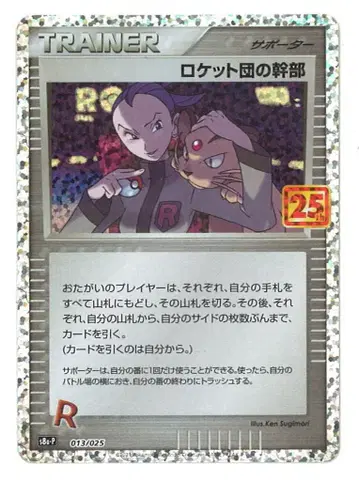 Pokemon S8a-P 013/025 로켓단 간부(25th)