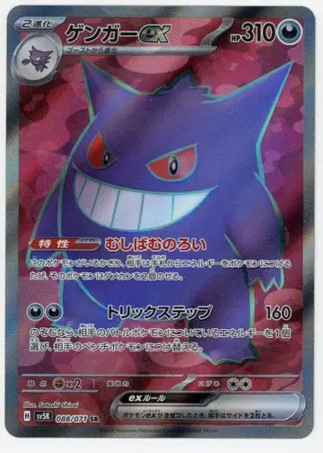 Pokemon SV5K 088/071 겐가ex SR