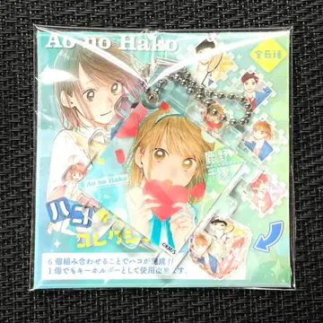 푸른상자 하코 키링 치나츠 1