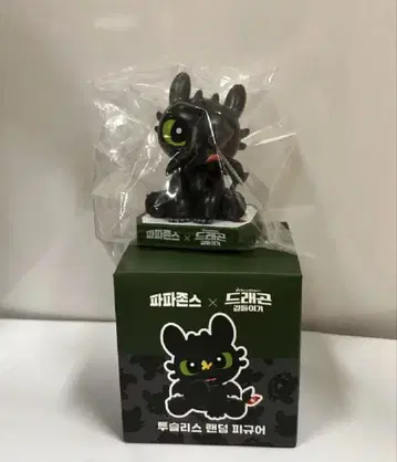 히크와 드래곤 한국 한정판 콜라보 피규어