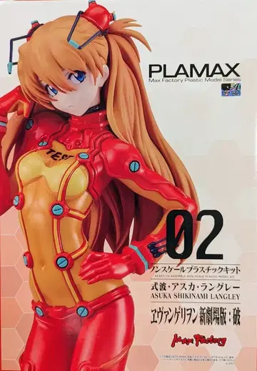 맥스팩토리 PLAMAX 시키나미 아스카 랑그레이