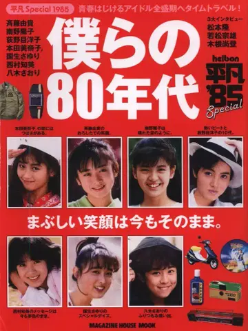 평범한 스페셜 1985 우리들의 80년대 (2020년)
