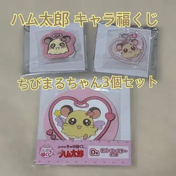 햄타로 캐릭터 복권 치비마루짱 3개 세트