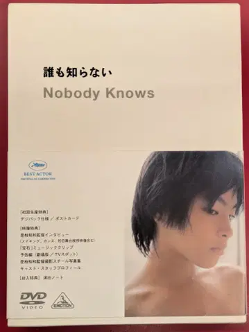 일본 국내 영화 DVD 아무도 모르는 사람