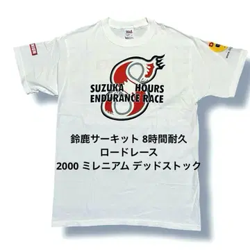 스즈카 서킷 8시간 내구 로드 레이스 티셔츠 00년대 데드스탁 제품