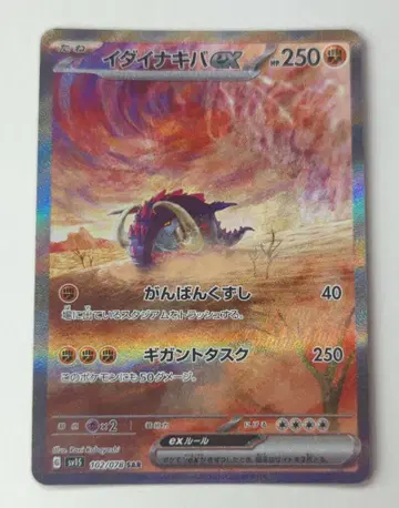 Pokemon SV1S 102/078 위대한엄니ex SAR