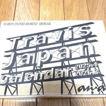미개봉 Travis Japan 달력 2025.4~2026.3