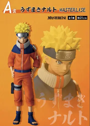 NARUTO 제일복권 중닌 시험편 나루토 피규어 A상
