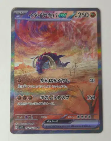 Pokemon SV1S 102/078 위대한엄니ex SAR