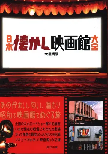 오오야 나오히로 일본 그리운 영화관 대전