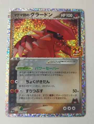 Pokemon S8a-P 011/025 마그마단 그란돈 (25th)