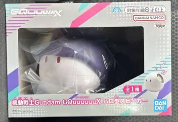 기동전사 건담 GQuuuuuuX 지크 액스 할로형 스피커