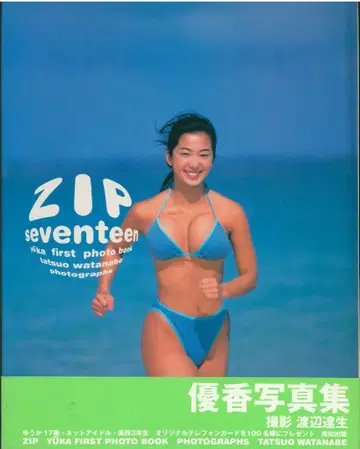 유카 ZIP YUKA FIRST PHOTO BOOK