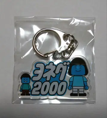 요네다 2000 아크릴 키링