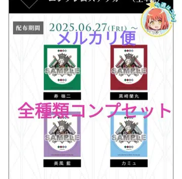 우타프리 탭나이 특전 엠블럼 스티커 전종 컴프 세트 새상품 비접촉