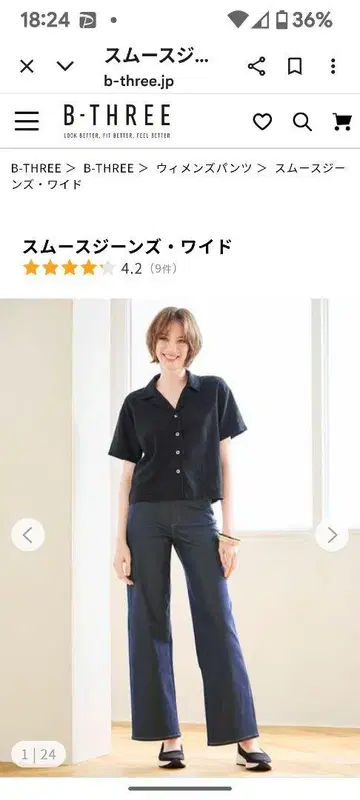 B-THREE 스무스 청바지 와이드