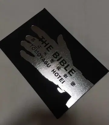 미사용 DOBERMAN TOUR 팜플렛 THE BIBLE 호테이 토모야스