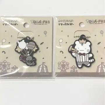 화이트 타이거와 블랙 타이거 훼미리마트 러버 키링 토라 페스티벌