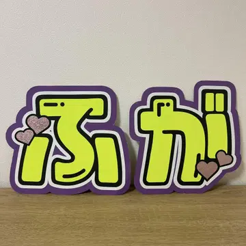 오오니시 후가 부채 문자 문자 패널
