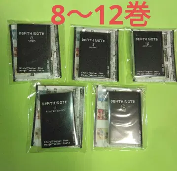 8~12권 5종 세트 콩 가챠 도서 데스노트2 가챠 콩도서